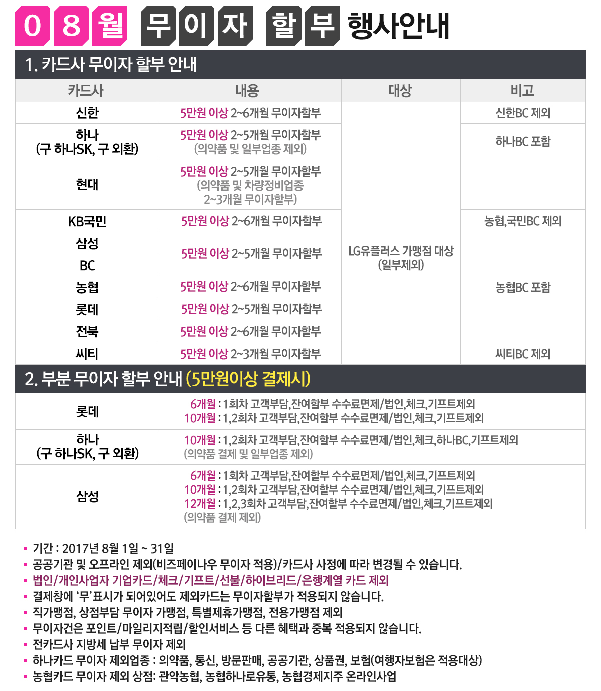 8¿ù ºκÐ ¹«ÀÌÀÚ Çà»ç¾ȳ»_ū»çÀÌÁî.jpg