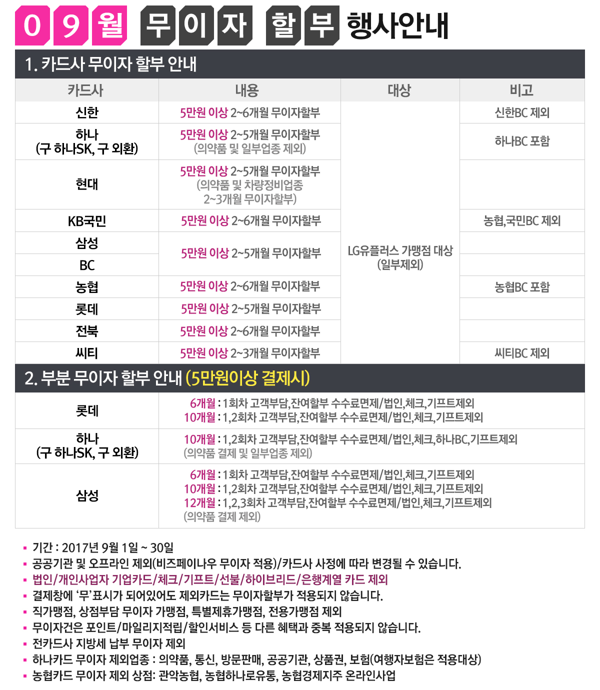 9¿ù ºκÐ ¹«ÀÌÀÚ Çà»ç¾ȳ»_ū»çÀÌÁî.jpg