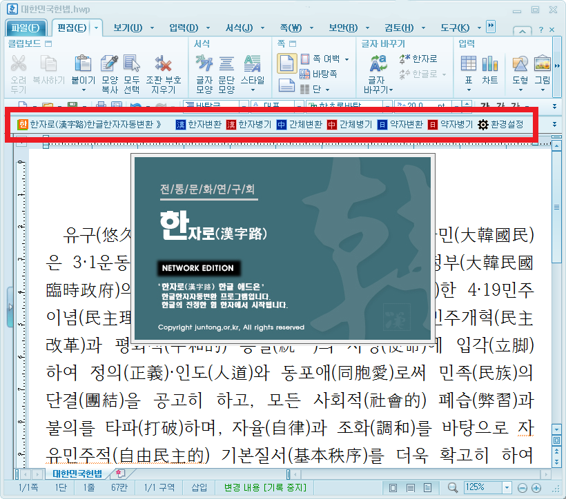 漢字路애드인_아래아한글용_캡처25_초기화면.png